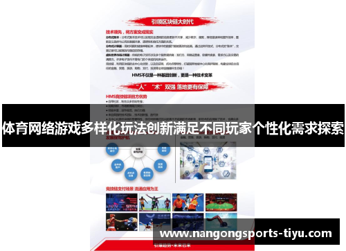 体育网络游戏多样化玩法创新满足不同玩家个性化需求探索