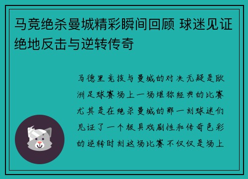 马竞绝杀曼城精彩瞬间回顾 球迷见证绝地反击与逆转传奇